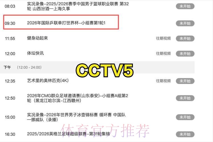 世界杯直播平台什么时候开始