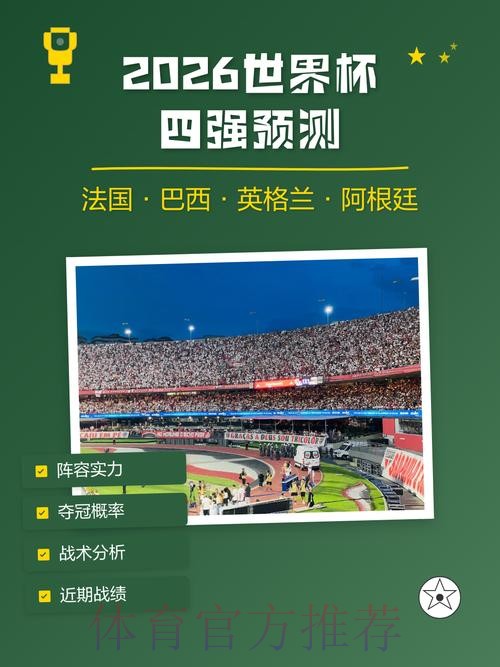 2026世界杯竞猜：下注黑马，赢取丰厚收益